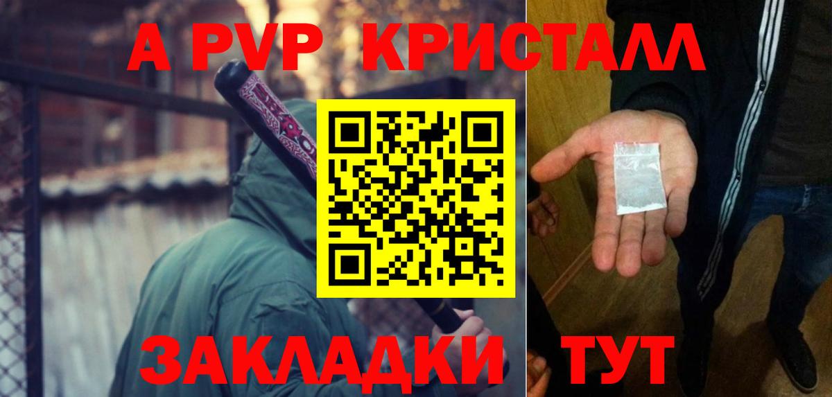 купить   Вход с VPN  Красногорск  APVP  A PVP крисы CK  Alpha-PVP кристаллы 