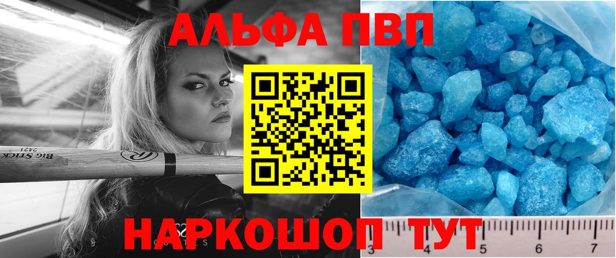 Alpha PVP кристаллы Красногорск