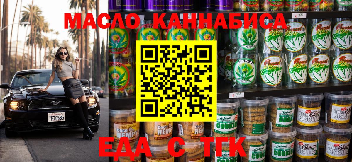 Cannafood конопля  Вход с VPN  Красногорск 