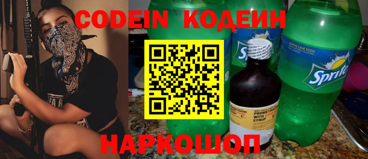 Красногорск  Кодеиновый сироп Lean Purple Drank  Вход с VPN 