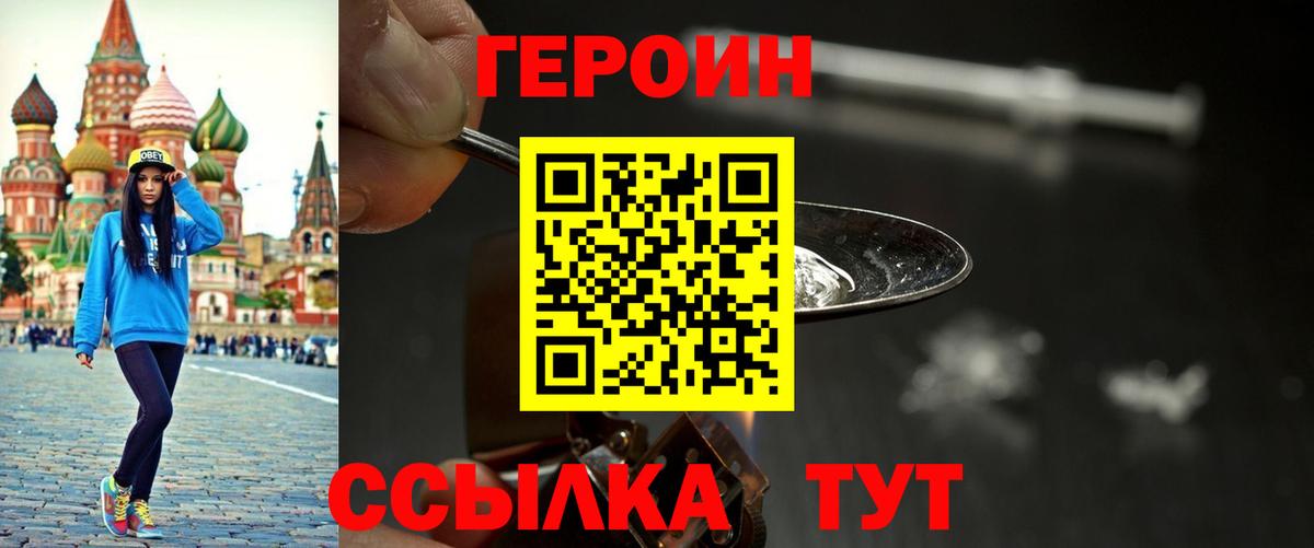 ГЕРОИН VHQ  Вход с VPN  Красногорск 