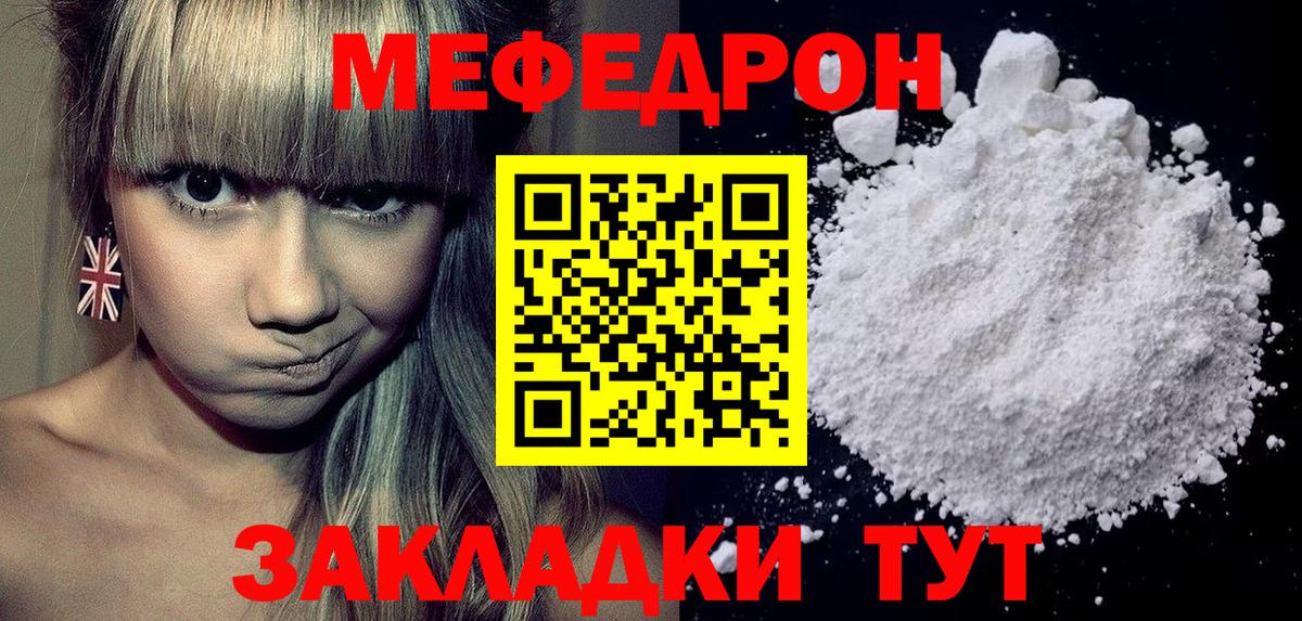 МЕФ  МЯУ-МЯУ mephedrone  Меф  Вход с VPN  Красногорск  Мефедрон mephedrone 