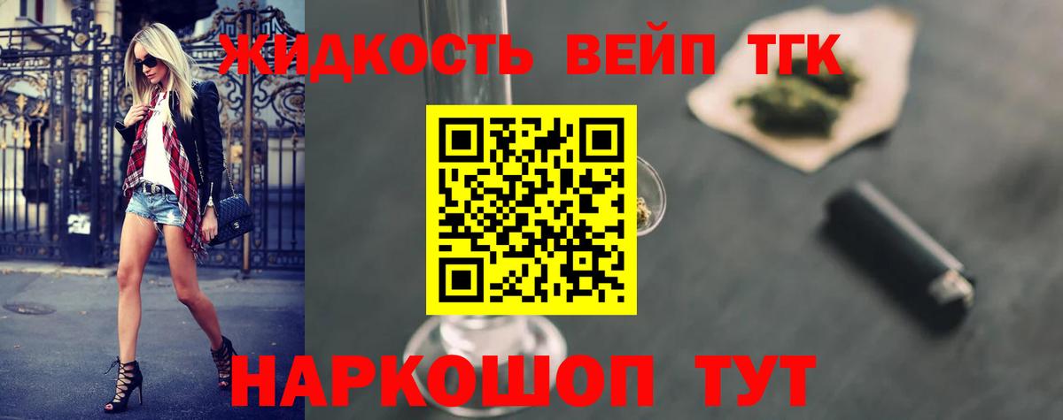 Красногорск  Дистиллят ТГК вейп с тгк  Вход с VPN 