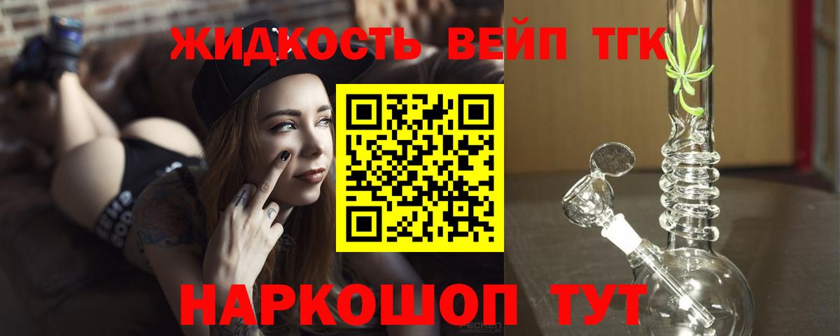 Дистиллят ТГК жижа Красногорск