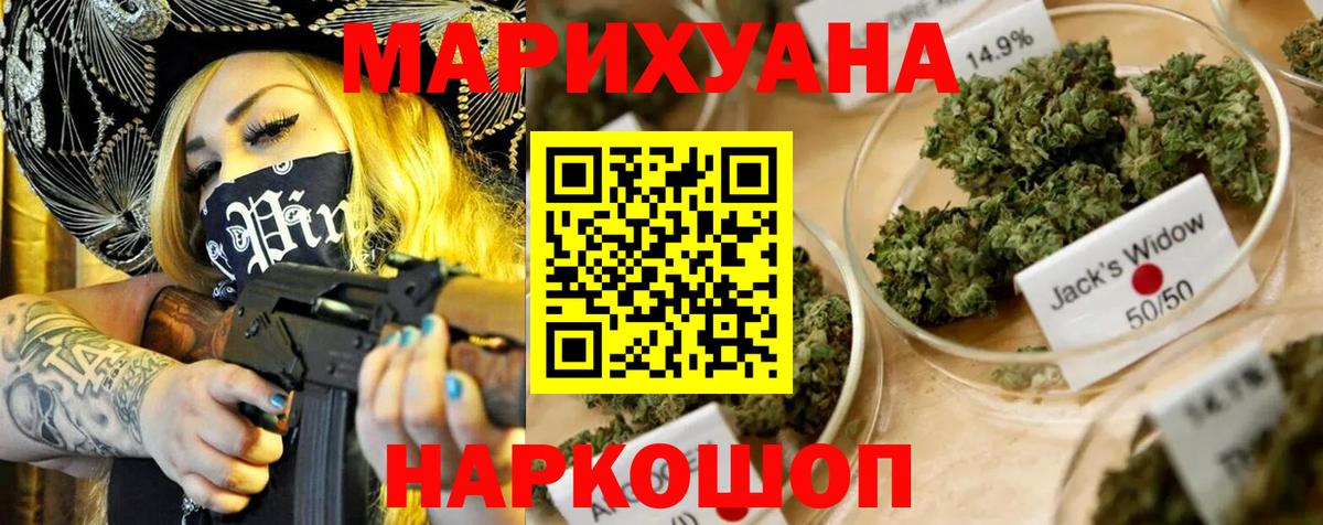 МАРИХУАНА планчик Красногорск